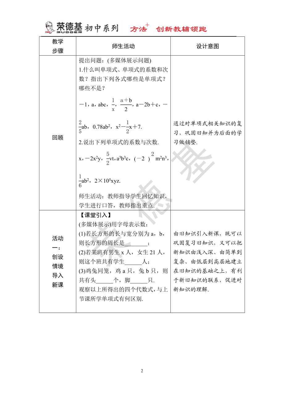 【教学设计】 多项式.DOC_第2页