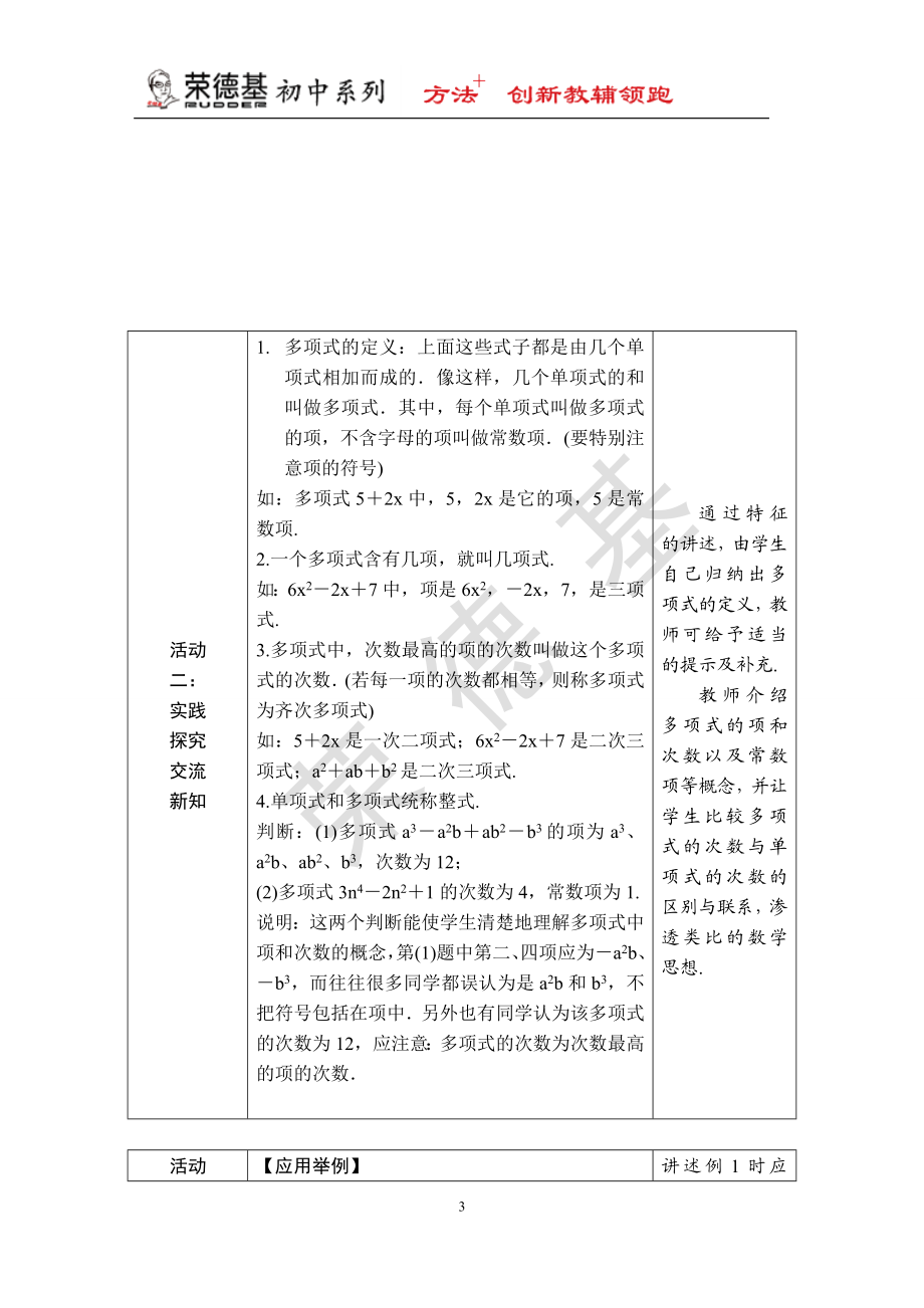 【教学设计】 多项式.DOC_第3页