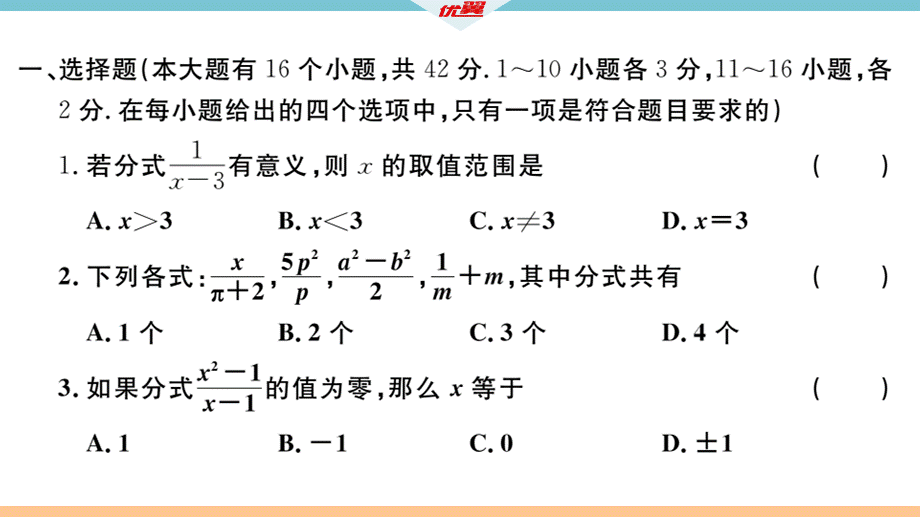 第十二章检测卷.pptx_第3页