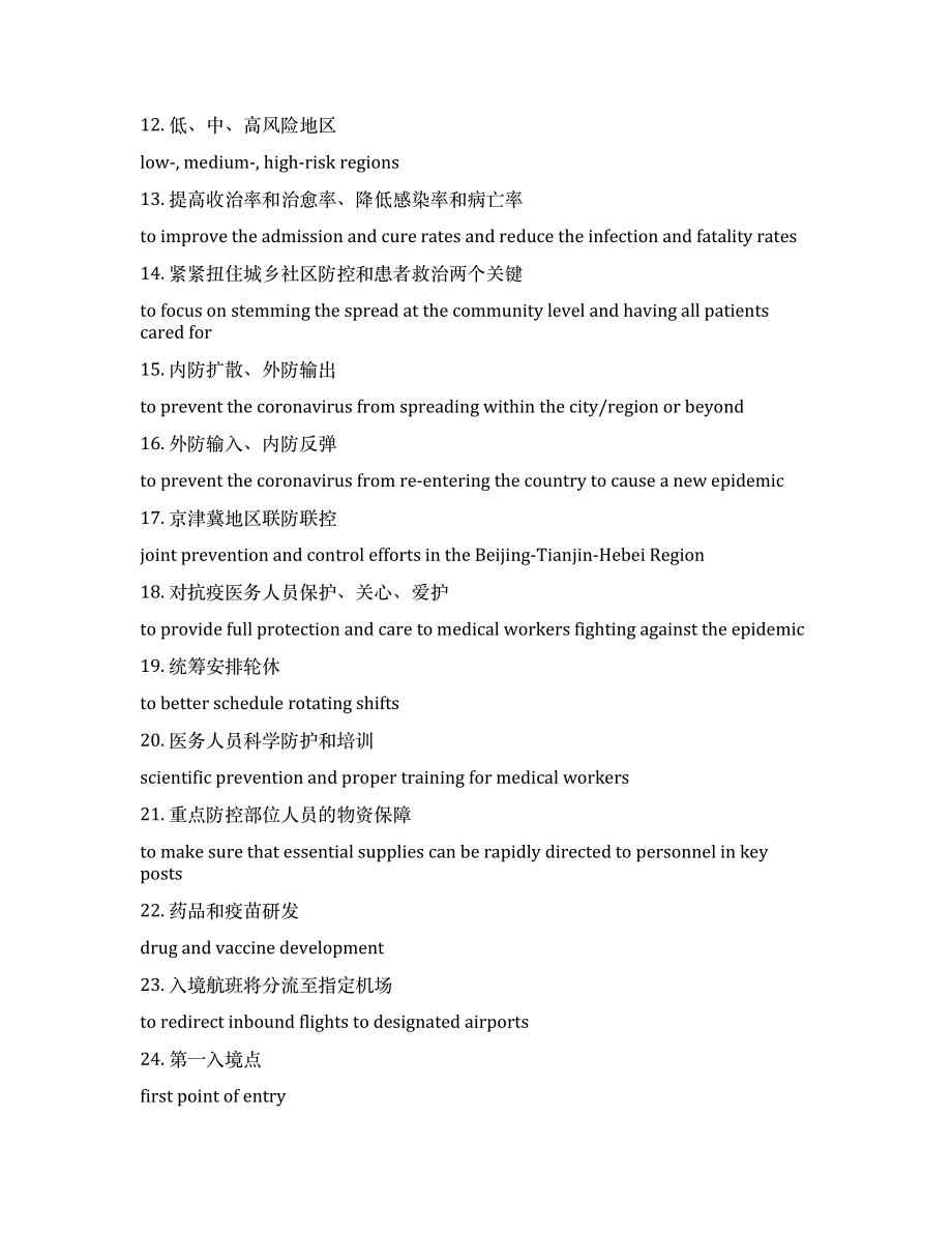 疫情防控词汇.pdf_第2页