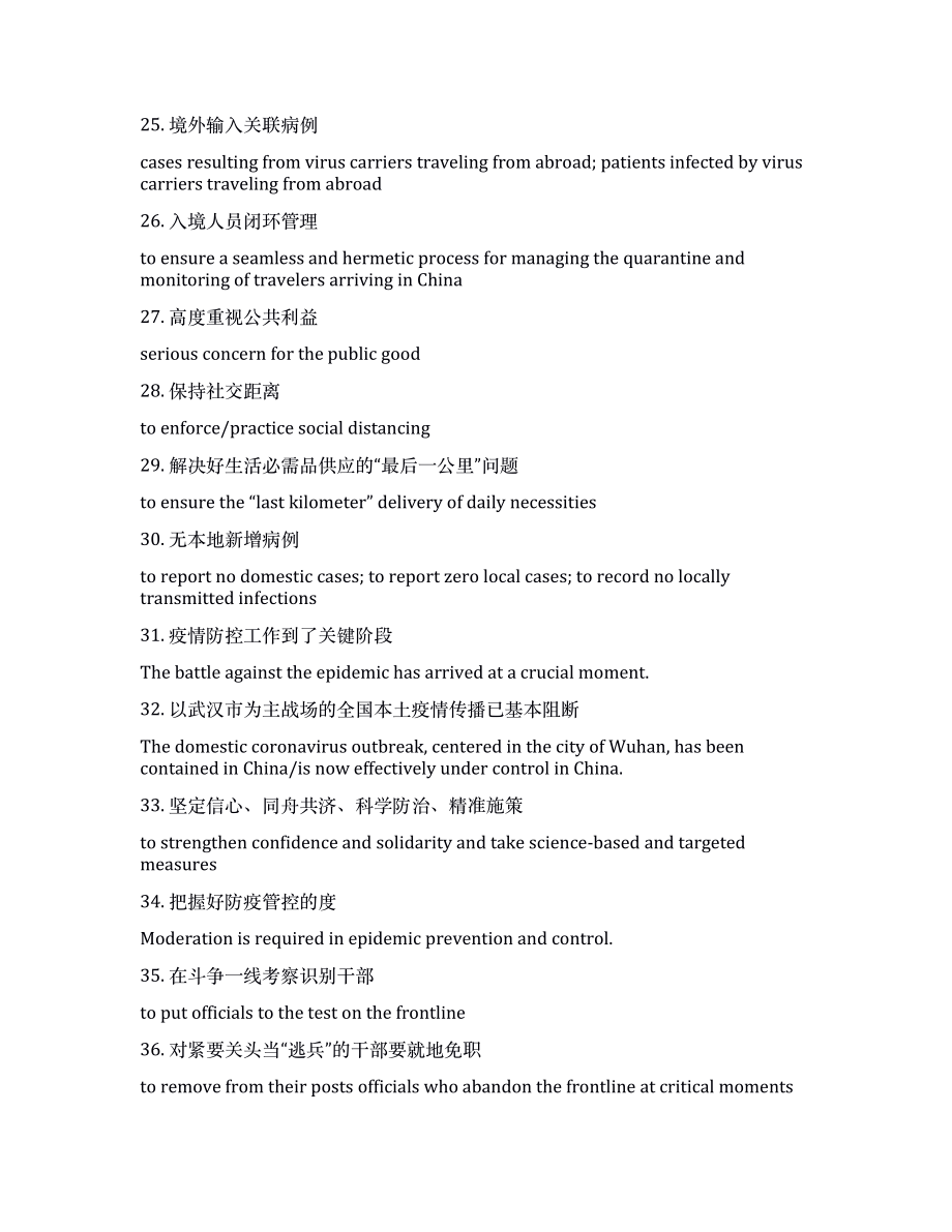 疫情防控词汇.pdf_第3页