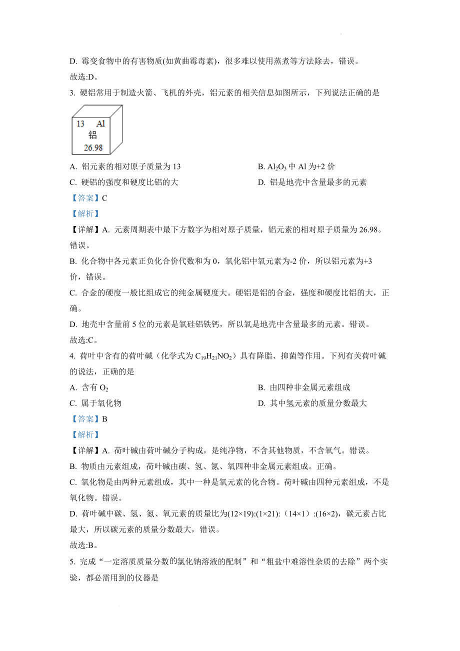 精品解析：2022年安徽省中考化学真题（解析版）.docx_第2页