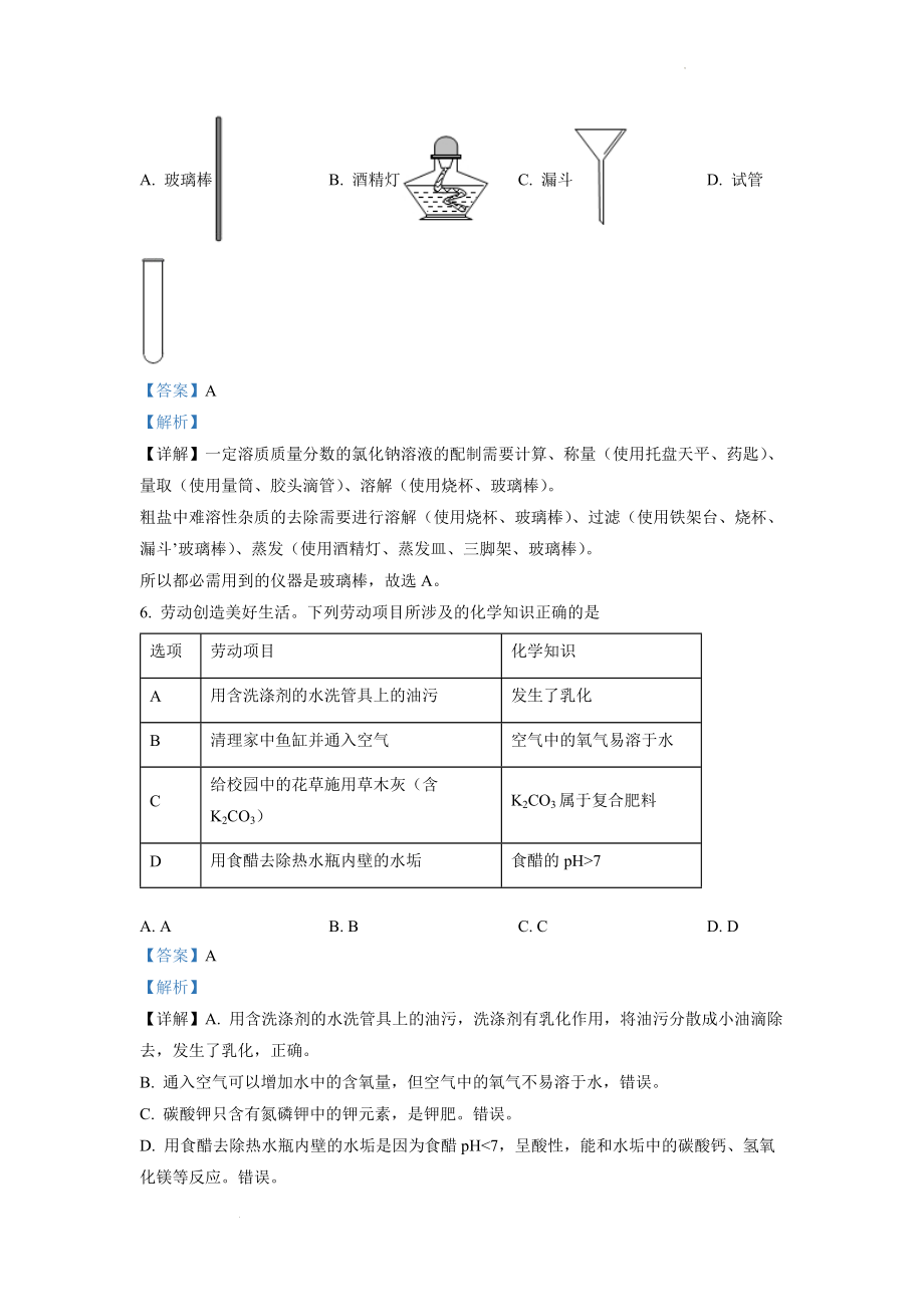 精品解析：2022年安徽省中考化学真题（解析版）.docx_第3页