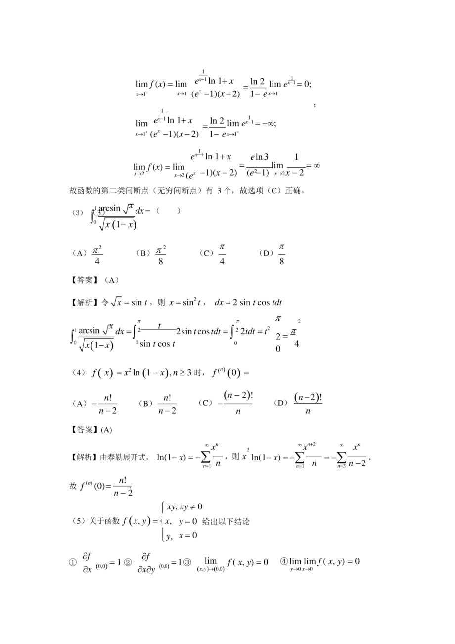 2020研究生考试数学二真题及答案解析.pdf_第2页