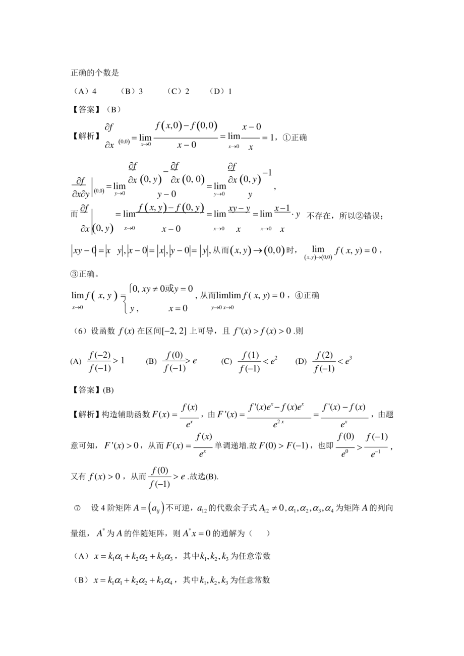 2020研究生考试数学二真题及答案解析.pdf_第3页