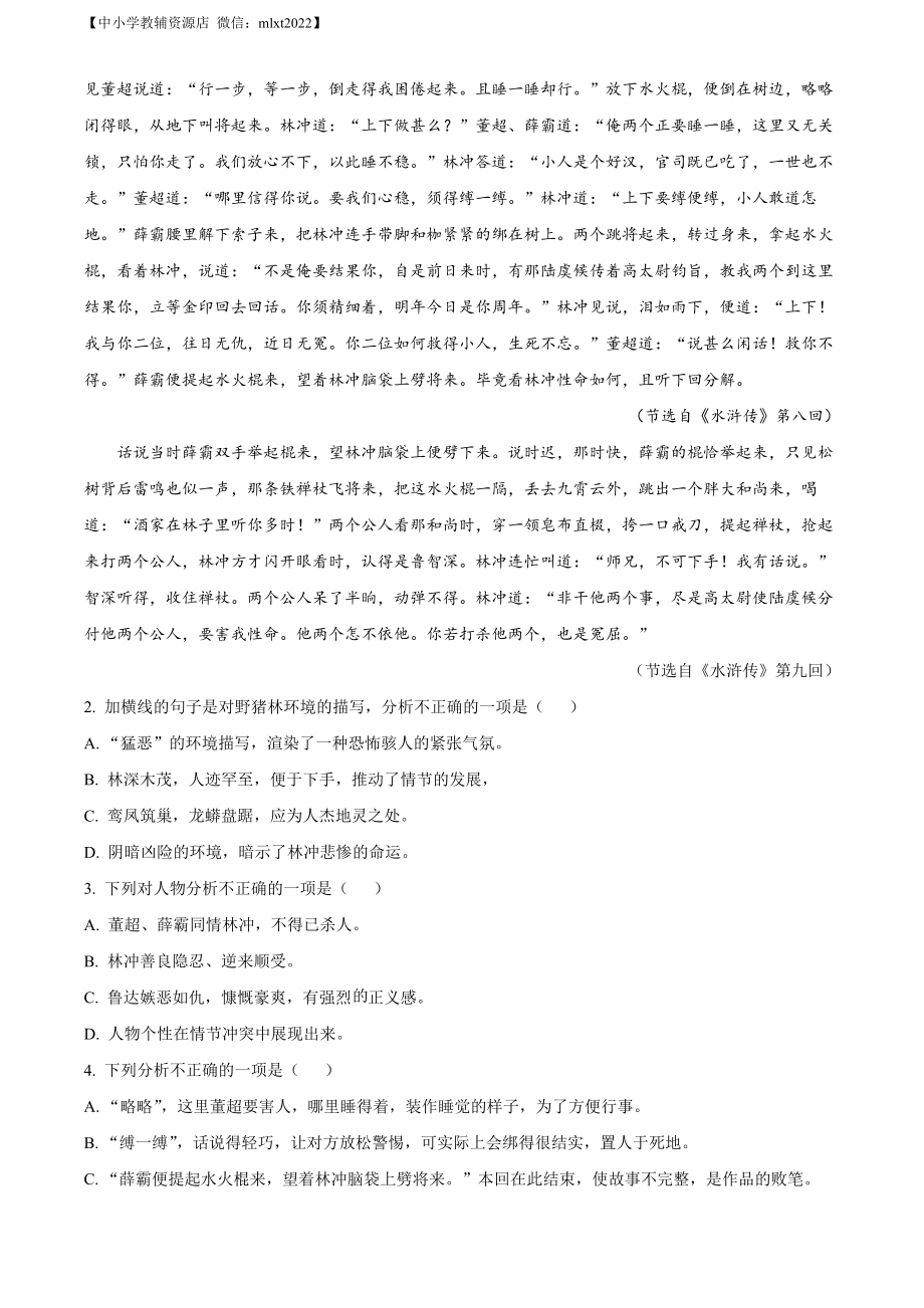 精品解析：2022年山东省德州市中考语文真题（原卷版）.docx_第2页