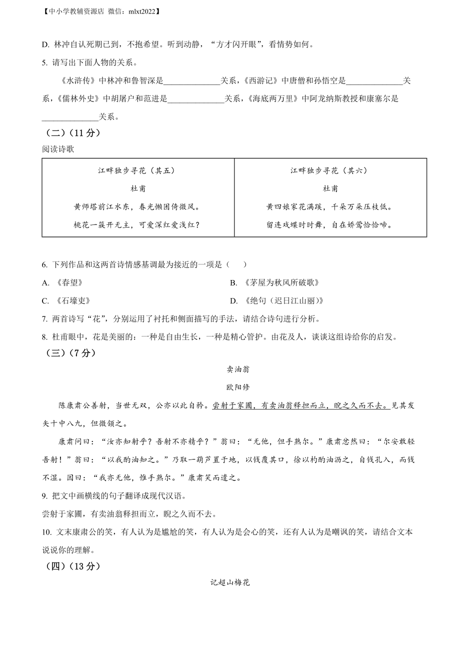 精品解析：2022年山东省德州市中考语文真题（原卷版）.docx_第3页