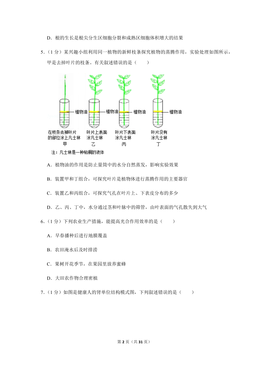 2019年山东省泰安市中考生物试卷.docx_第2页