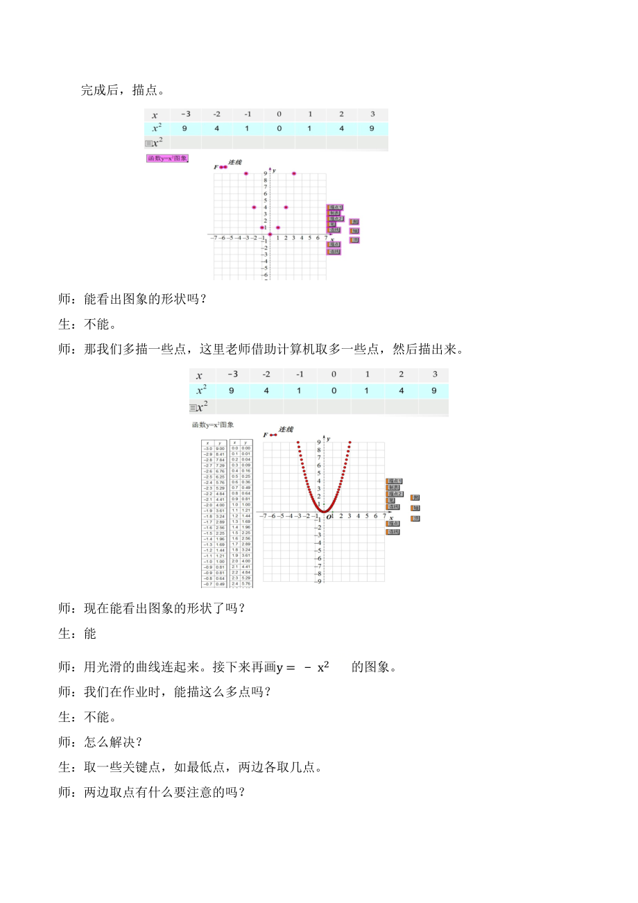 九上数学浙教版 1.2 二次函数图象.docx_第3页