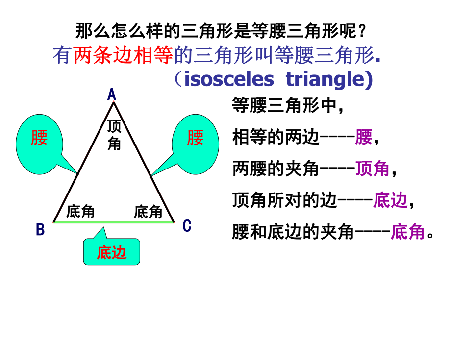 八年级上册数学浙教22等腰三角形pdf_28.pdf_第3页