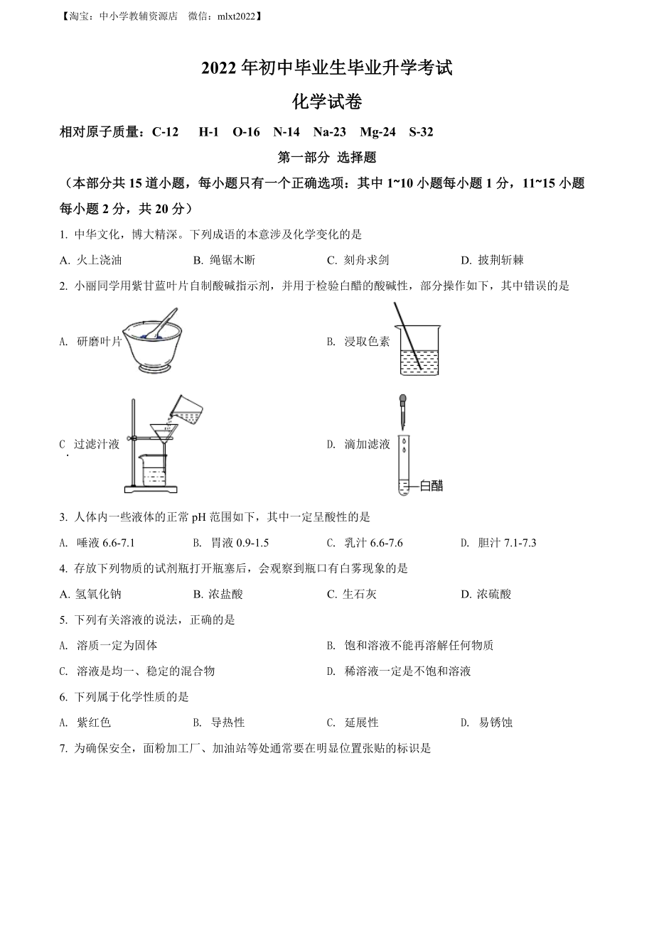 精品解析：2022年辽宁省营口市中考化学真题（原卷版）.docx_第1页