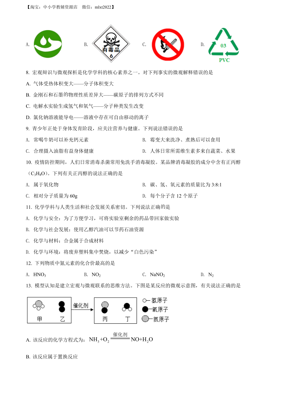 精品解析：2022年辽宁省营口市中考化学真题（原卷版）.docx_第2页