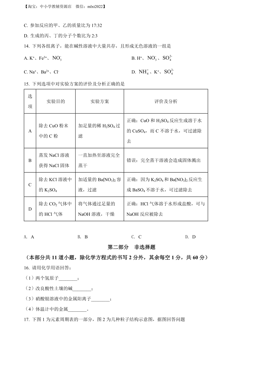 精品解析：2022年辽宁省营口市中考化学真题（原卷版）.docx_第3页