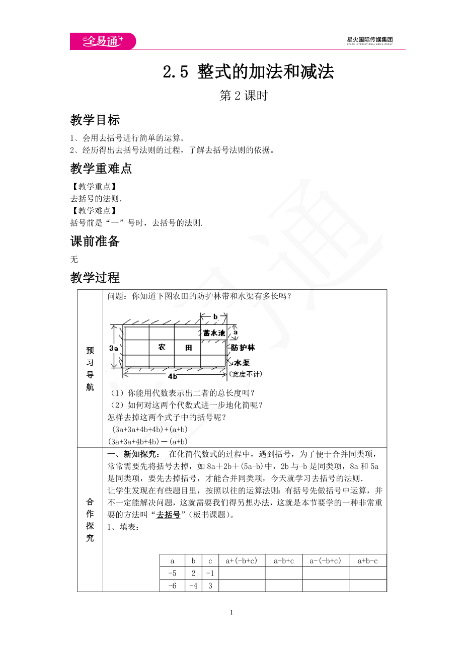 2.5 整式的加法和减法 第2课时.doc_第1页