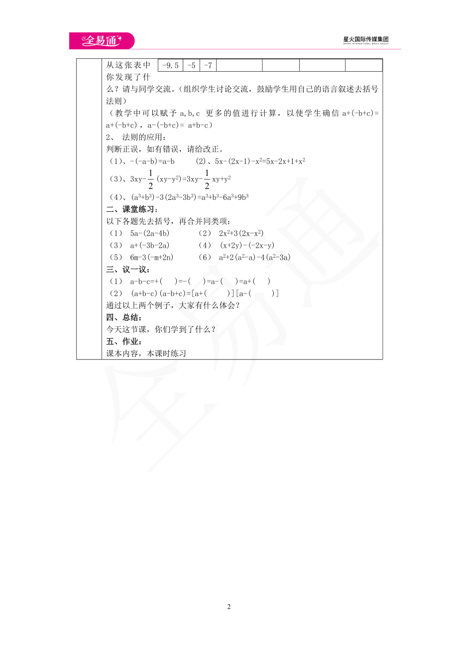 2.5 整式的加法和减法 第2课时.doc_第2页