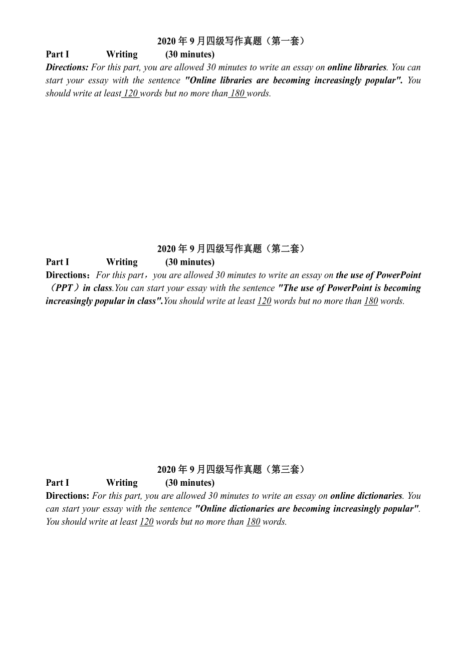 2015-2020年四级写作真题.pdf_第1页