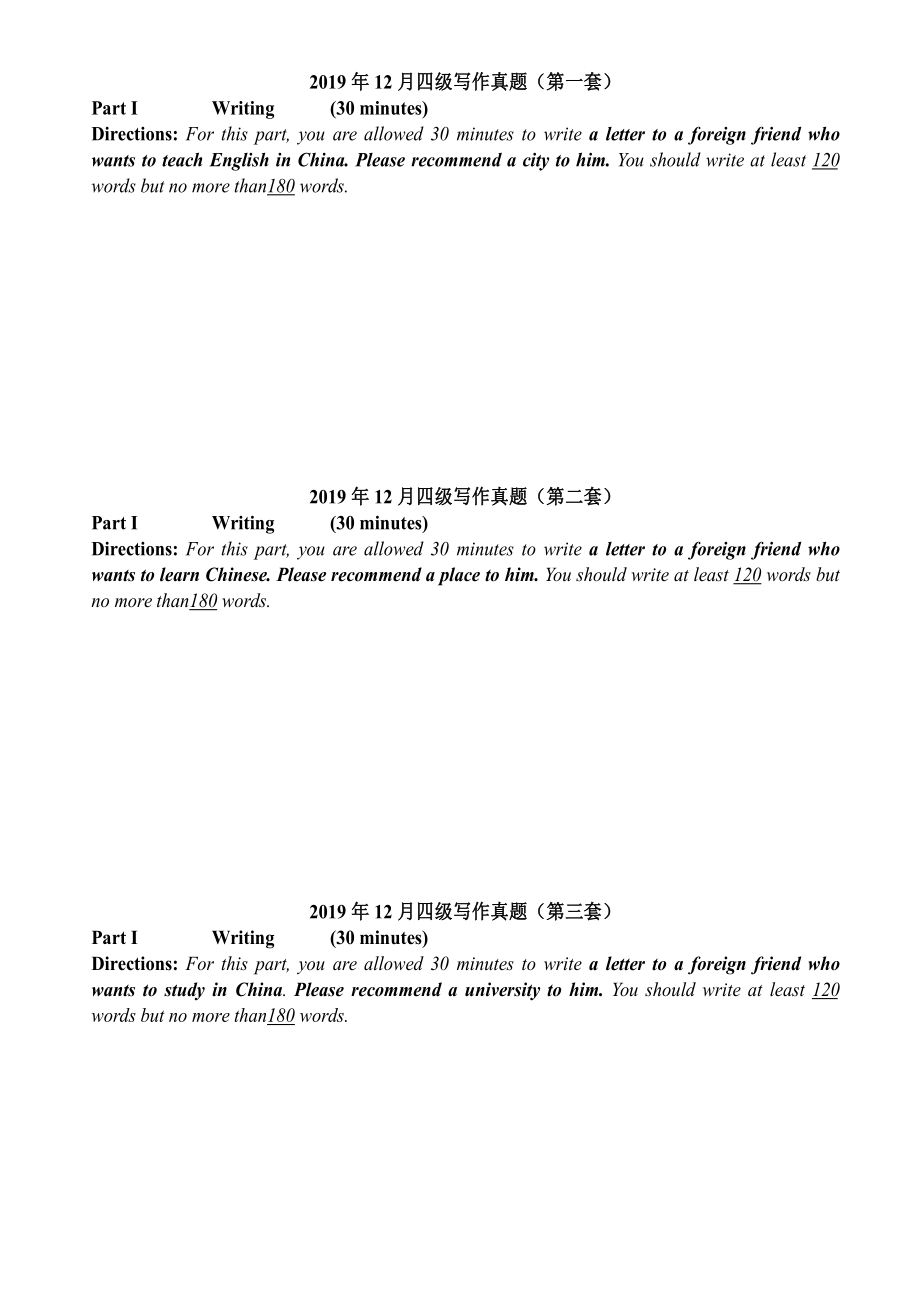 2015-2020年四级写作真题.pdf_第3页