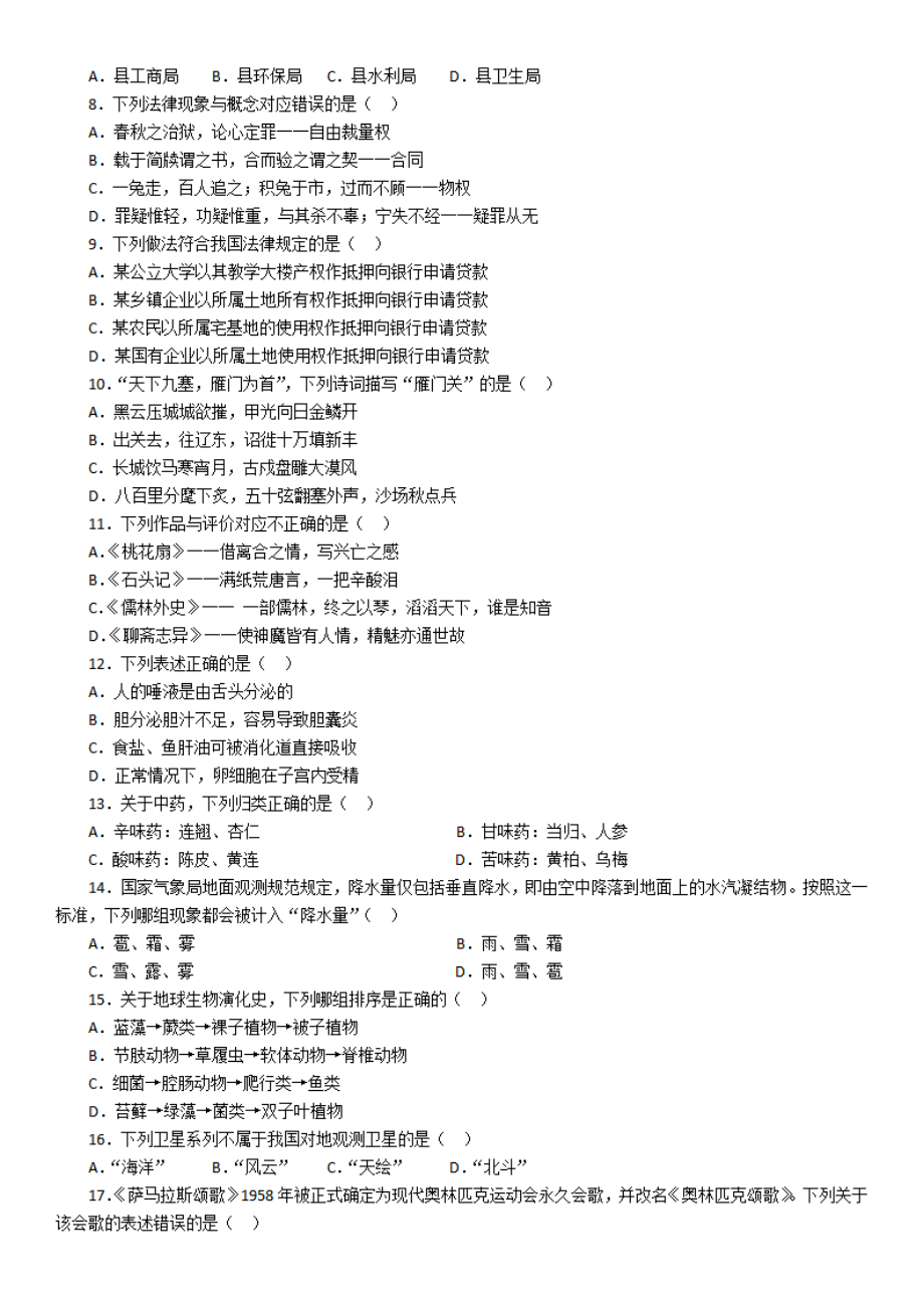 2013年中央、国家机关公务员录用考试行政职业能力测试真题及答案解析【完整+答案+解析】.pdf_第2页