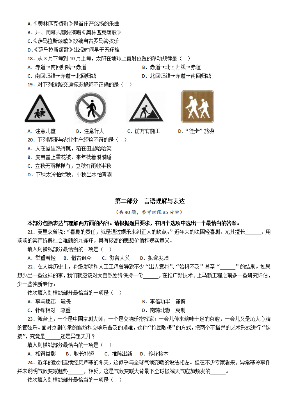 2013年中央、国家机关公务员录用考试行政职业能力测试真题及答案解析【完整+答案+解析】.pdf_第3页