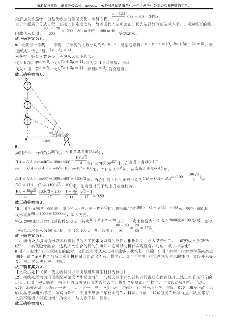 2019年420联考《行测》真题（天津卷）答案及解析.pdf_第2页