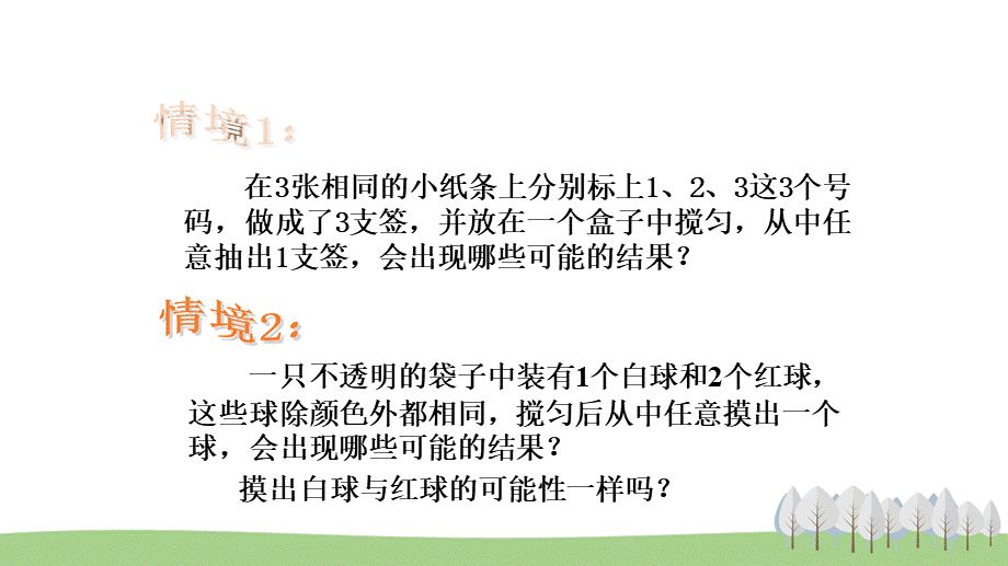 4.1等可能性.pptx_第2页