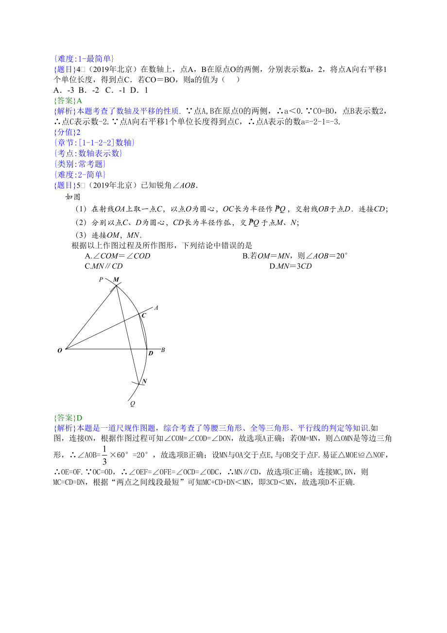 2019年北京中考数学试题（解析版）【jiaoyupan.com教育盘】.docx_第2页