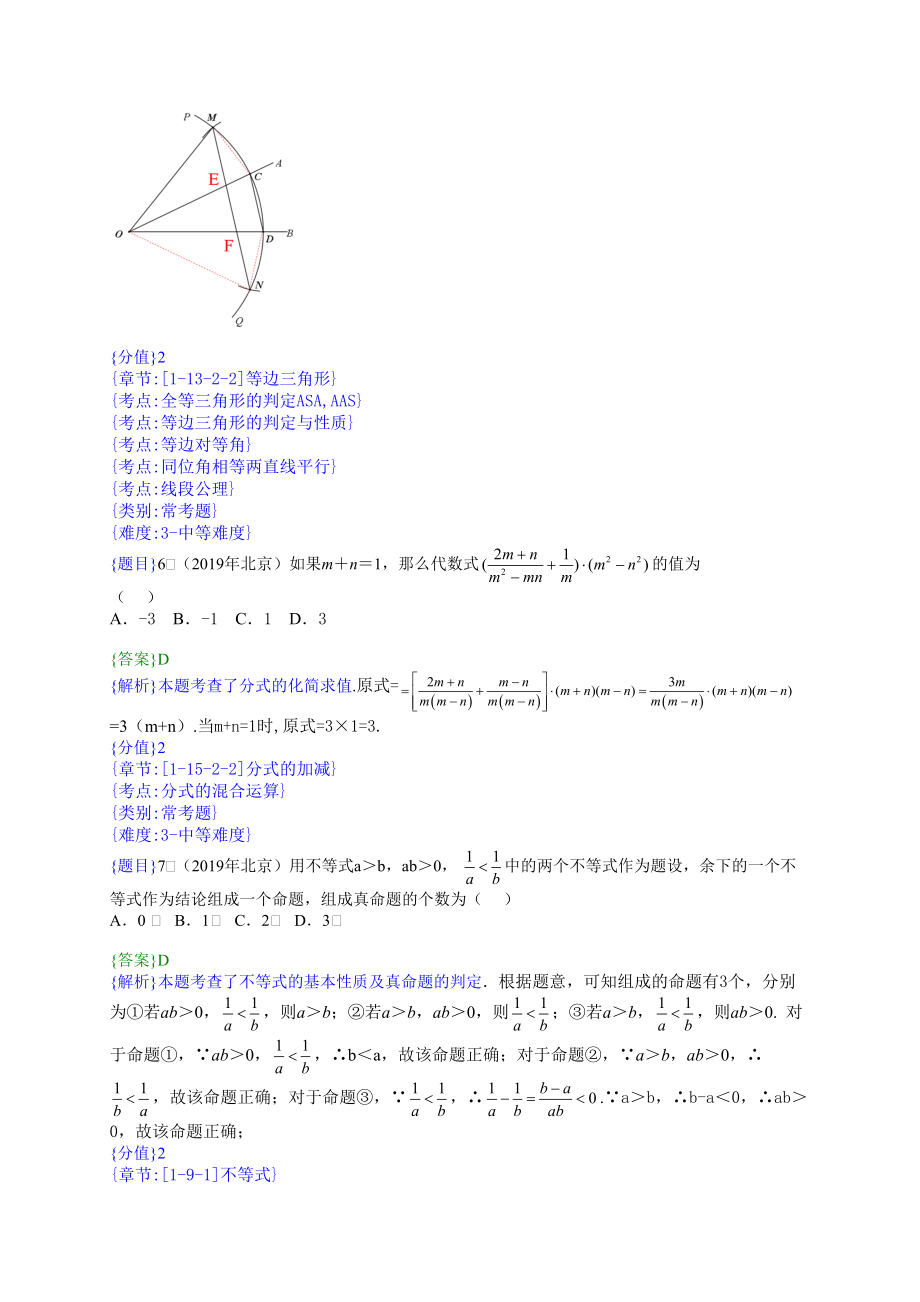 2019年北京中考数学试题（解析版）【jiaoyupan.com教育盘】.docx_第3页