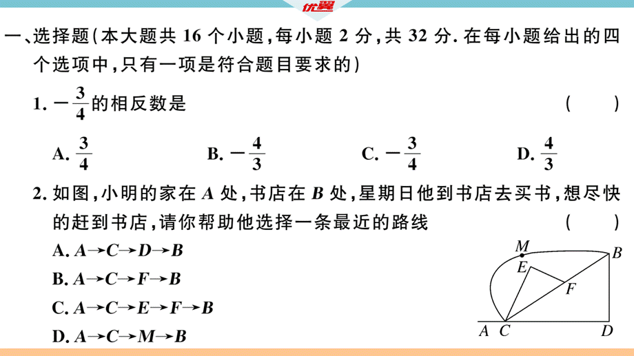 2017—2018迁安市期末检测卷.pptx_第3页