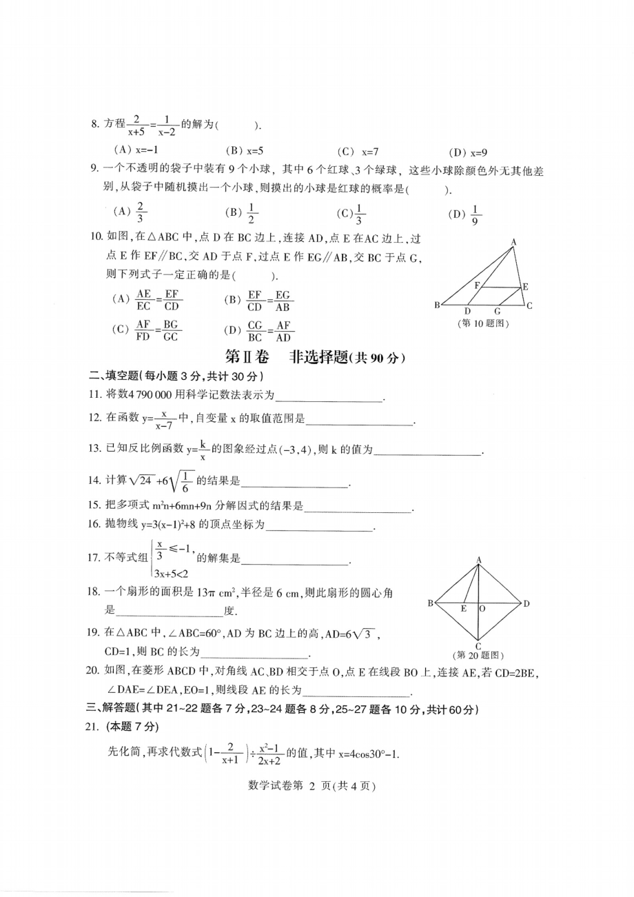 黑龙江哈尔滨-扫描真题.pdf_第2页