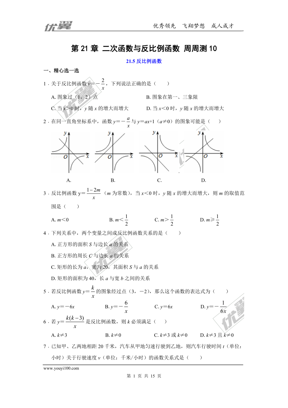 第21章 二次函数与反比例函数 周周测10（21.5）.doc_第1页