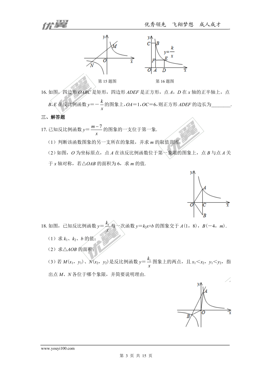 第21章 二次函数与反比例函数 周周测10（21.5）.doc_第3页