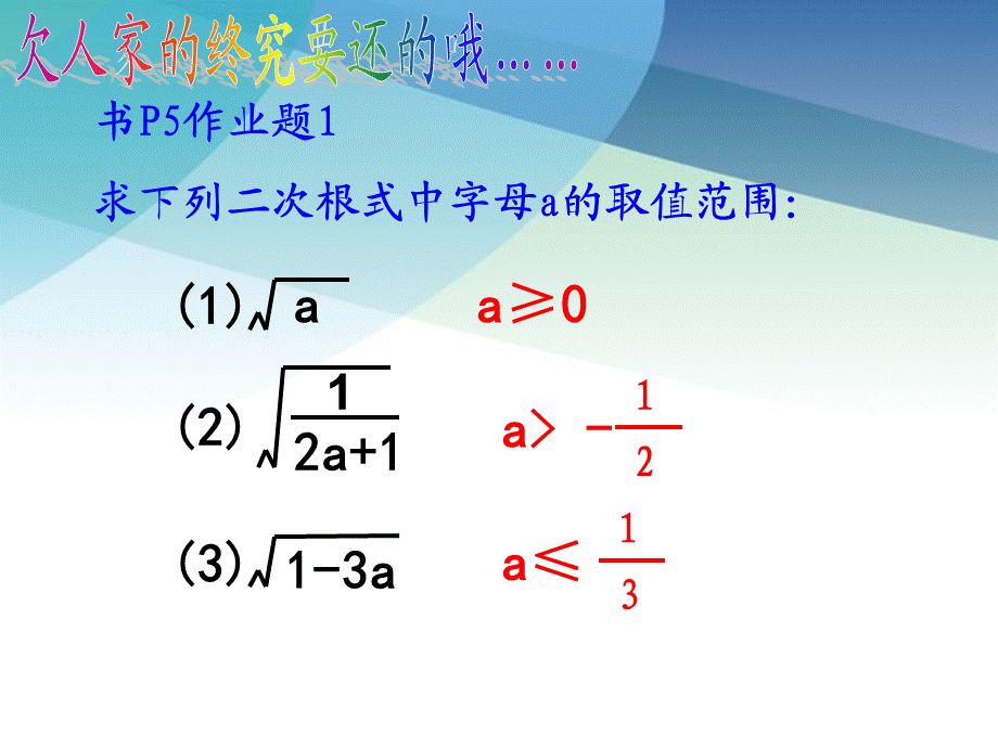 12二次根式的性质pptx_2.pptx_第2页