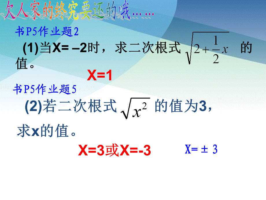 12二次根式的性质pptx_2.pptx_第3页