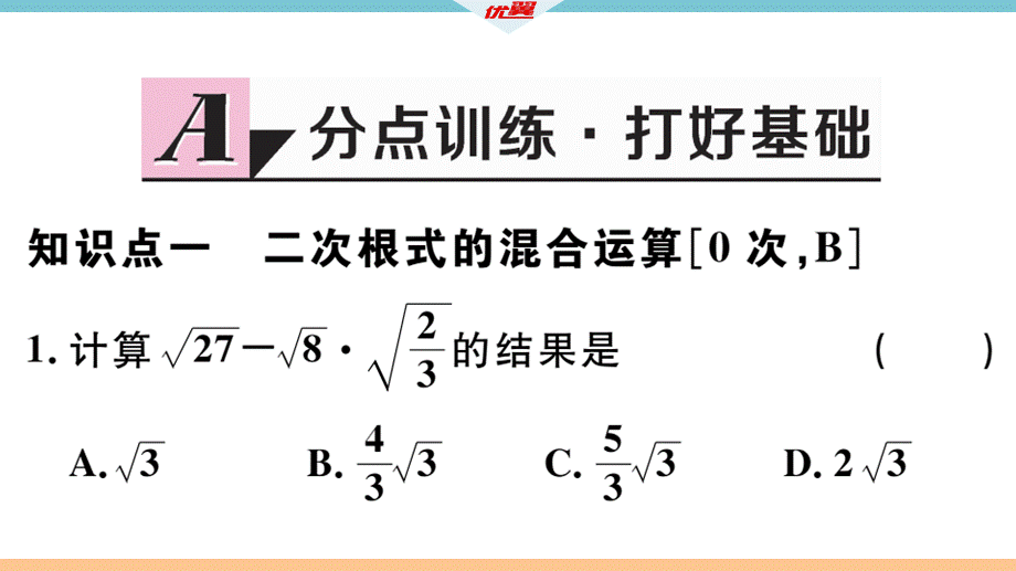 15.4 二次根式的混合运算.pptx_第3页