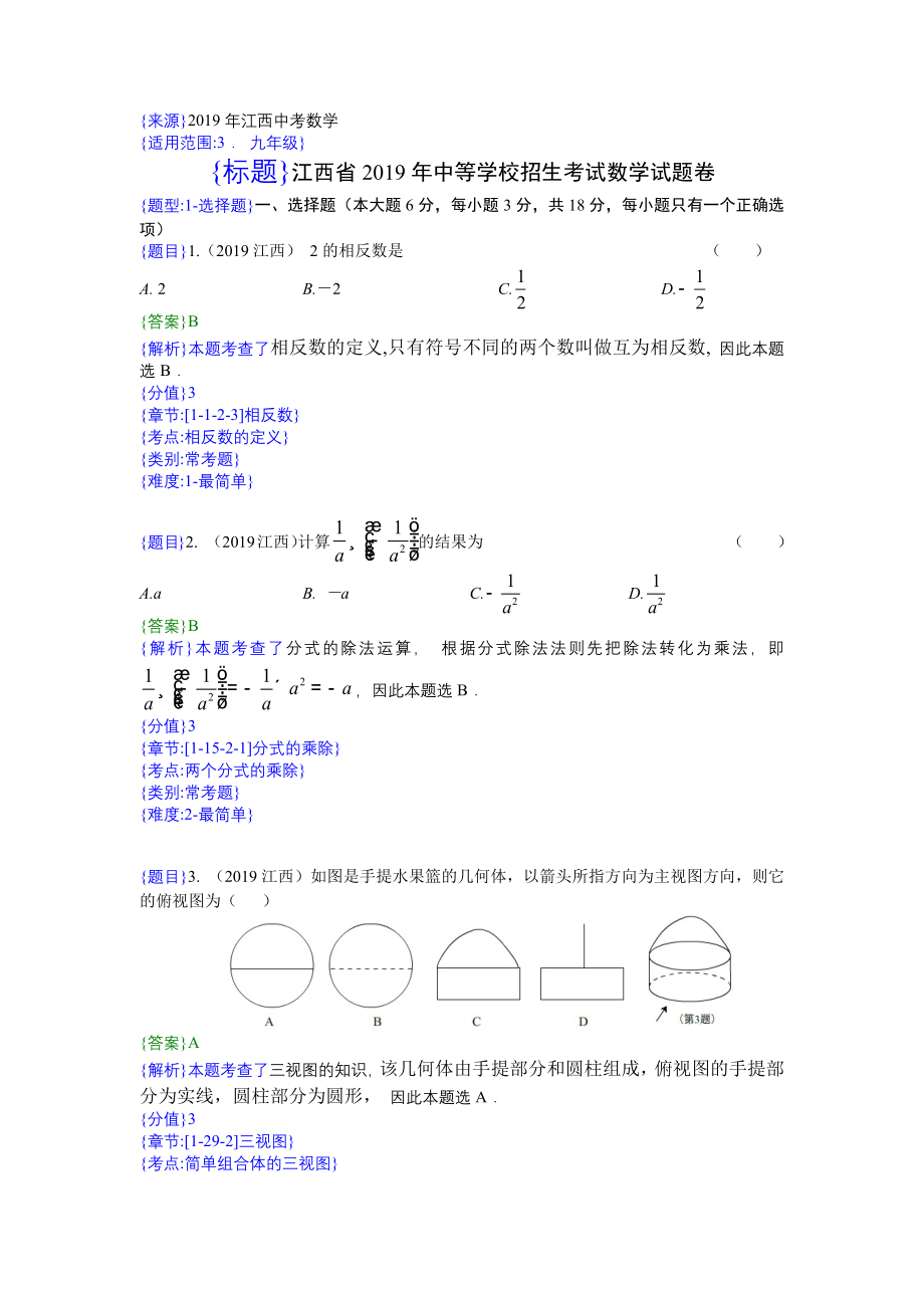 2019年江西中考数学试题（解析版）【jiaoyupan.com教育盘】.doc_第1页