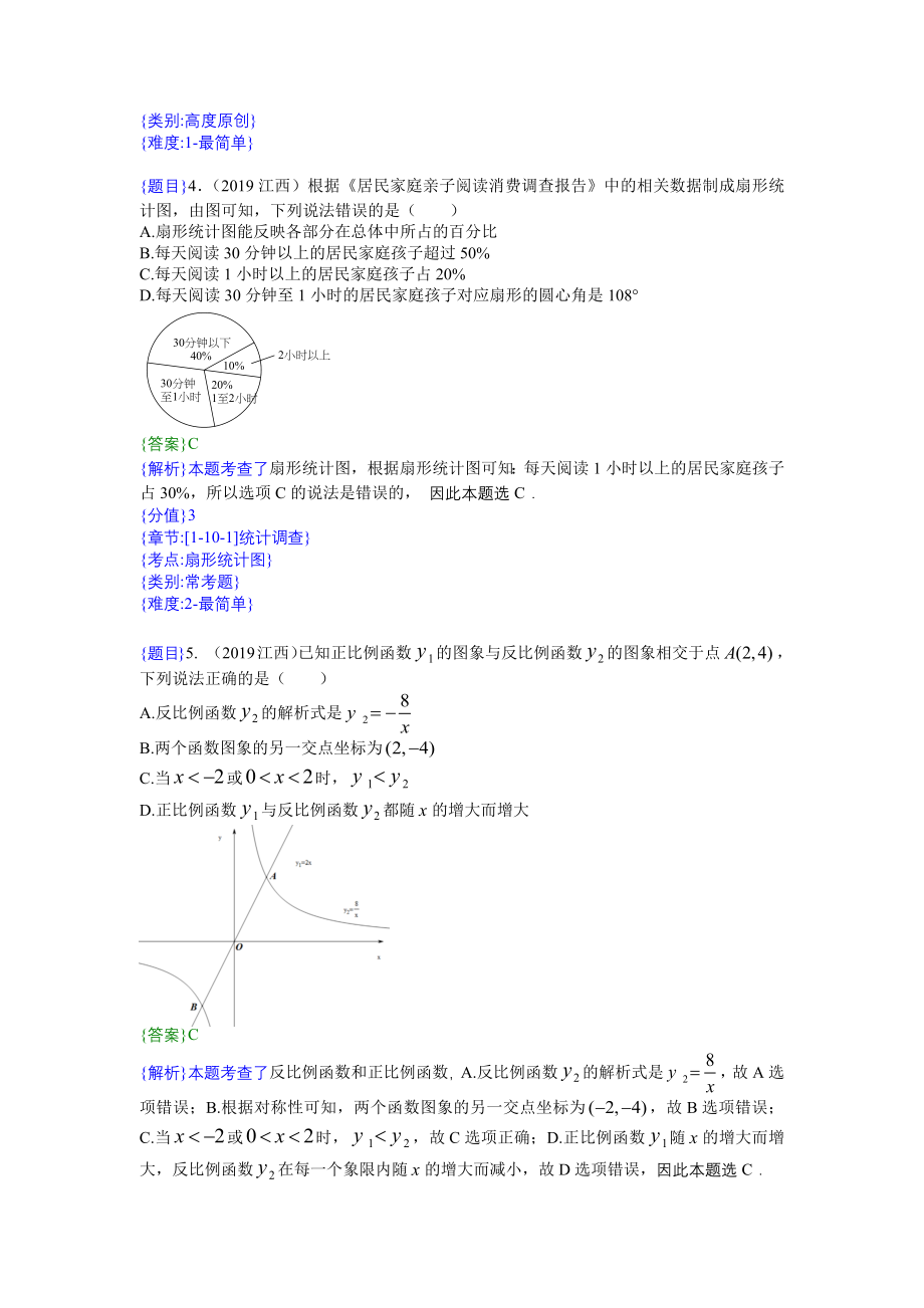 2019年江西中考数学试题（解析版）【jiaoyupan.com教育盘】.doc_第2页