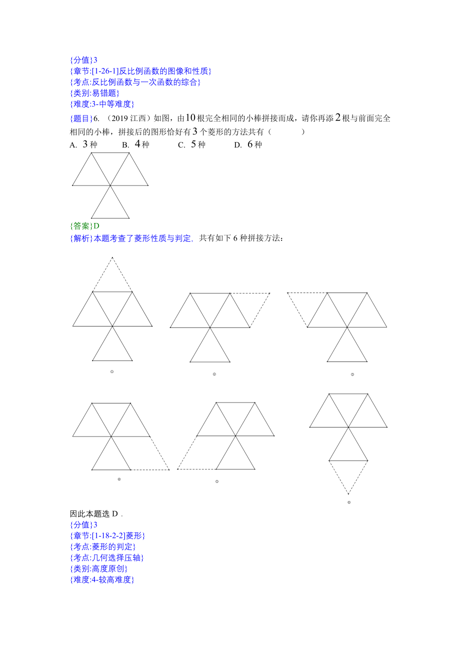 2019年江西中考数学试题（解析版）【jiaoyupan.com教育盘】.doc_第3页