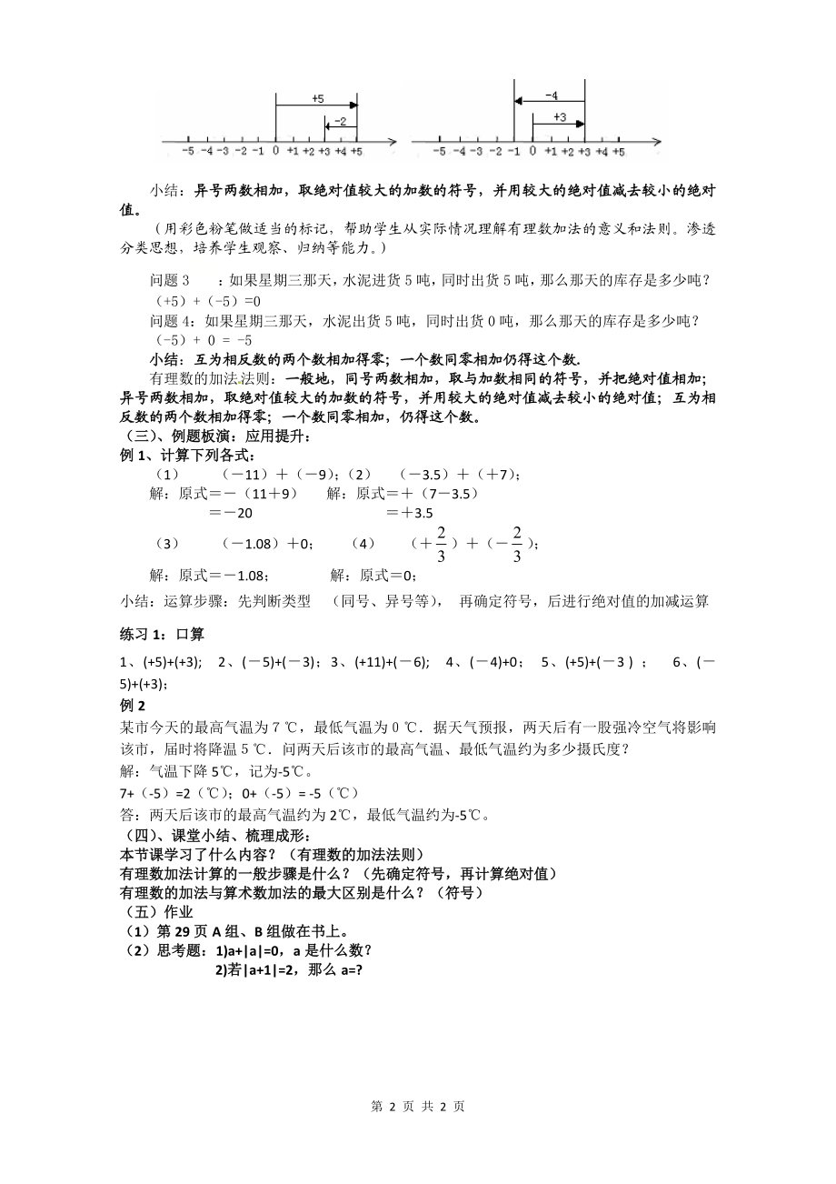 七上数学浙教版 2.1 有理数的加法.docx_第2页