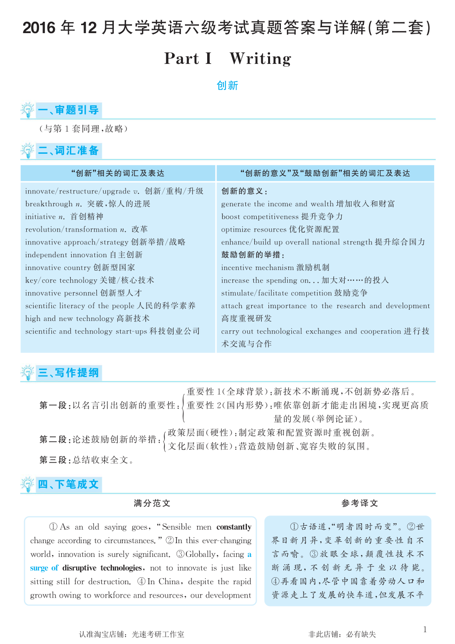 2016.12英语六级考试第2套解析.pdf_第1页