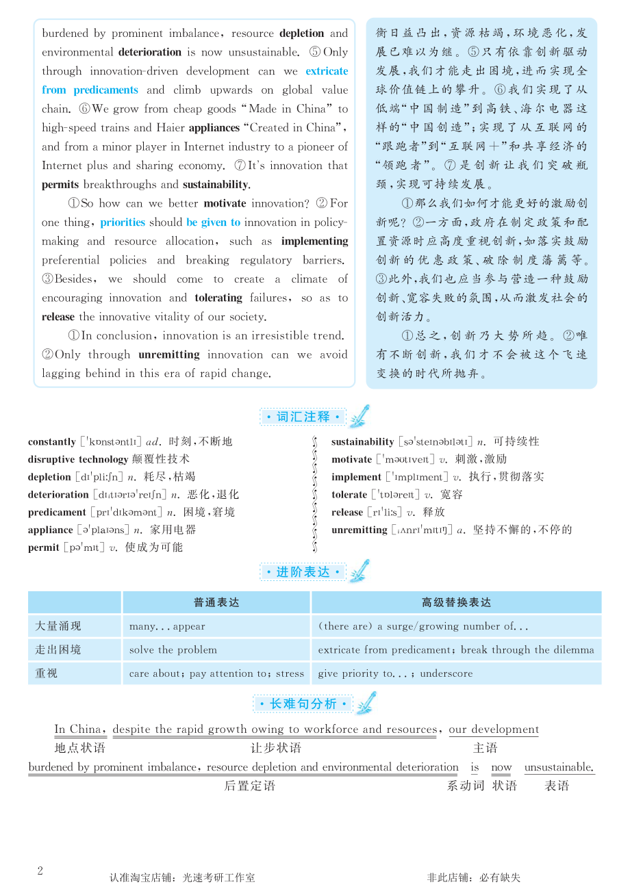 2016.12英语六级考试第2套解析.pdf_第2页