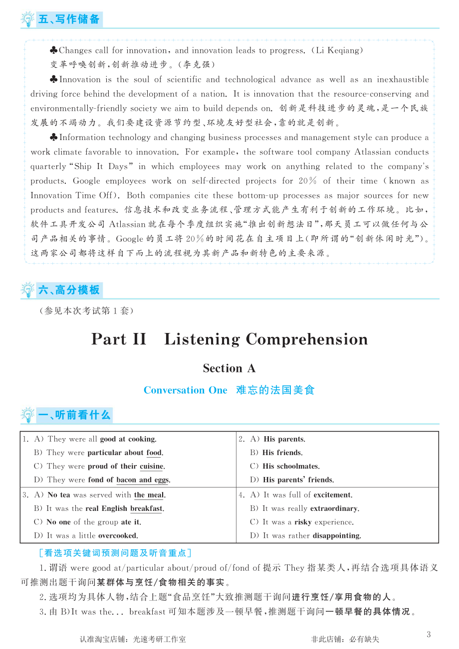 2016.12英语六级考试第2套解析.pdf_第3页