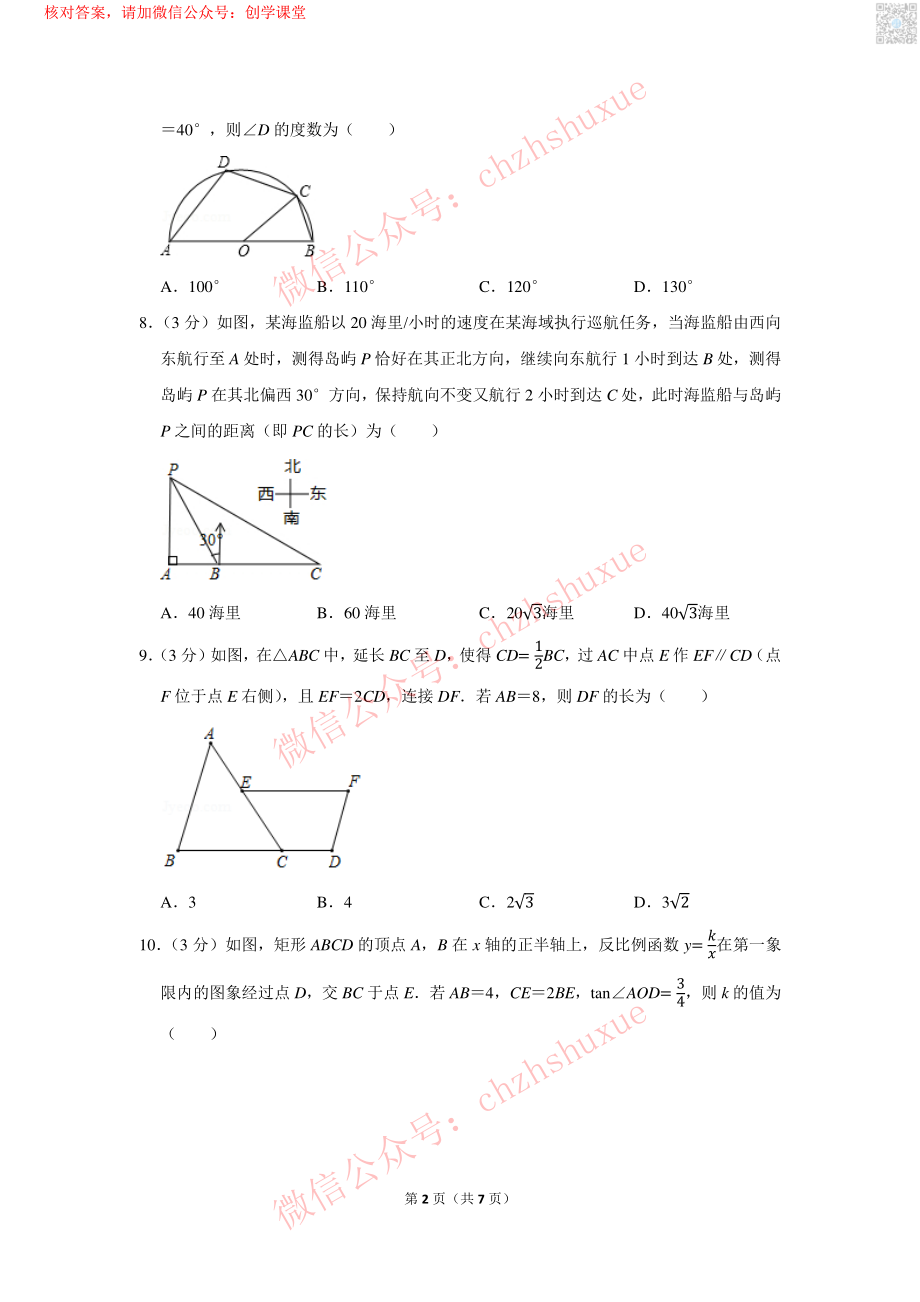 2018年江苏省苏州市中考数学试卷【jiaoyupan.com教育盘】.pdf_第2页