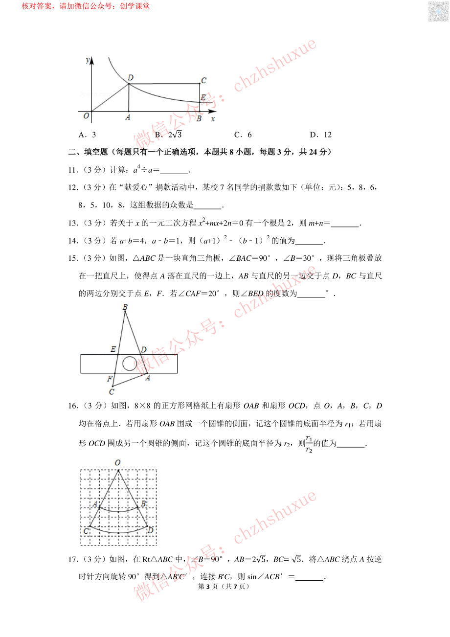 2018年江苏省苏州市中考数学试卷【jiaoyupan.com教育盘】.pdf_第3页