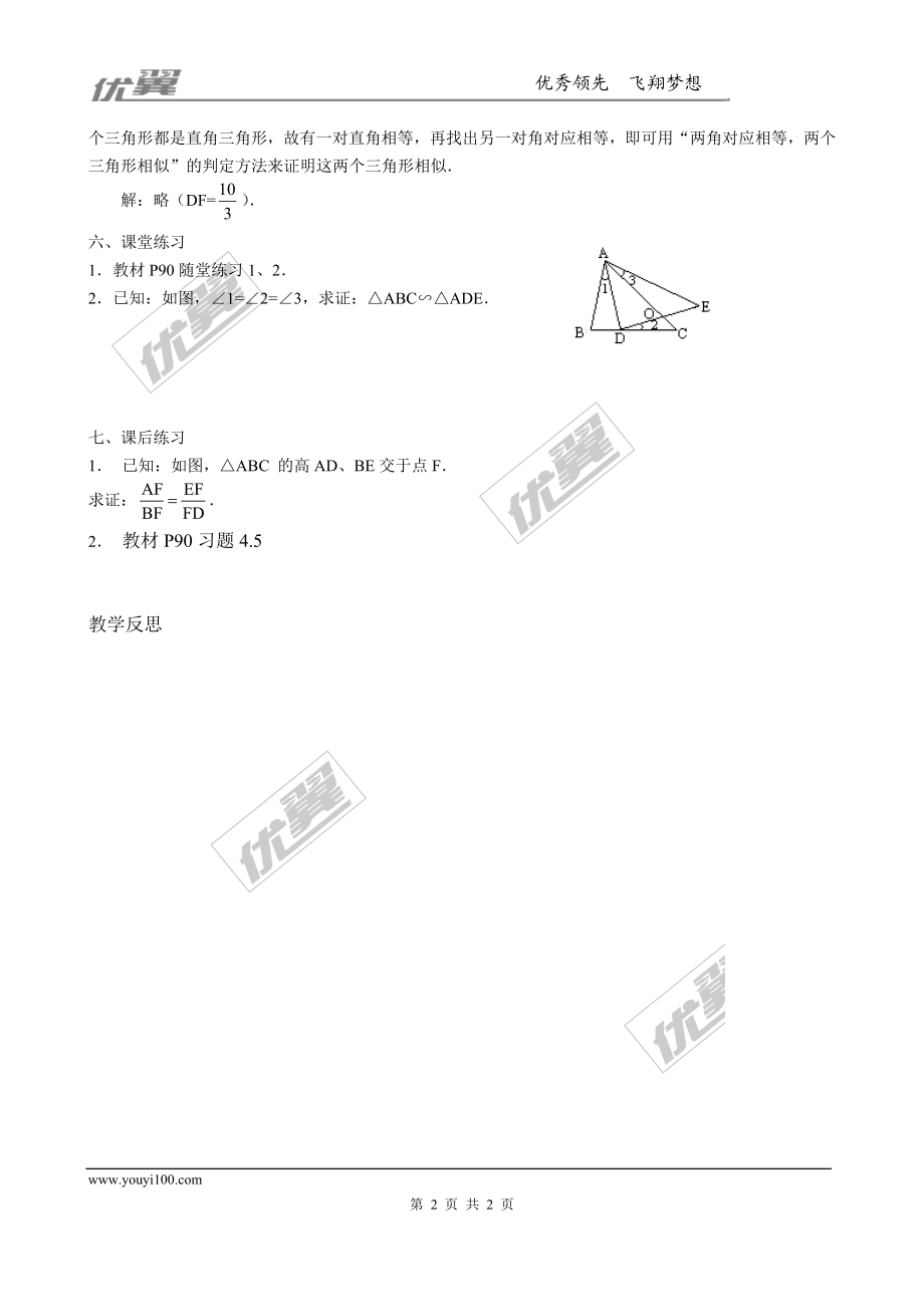 22.2 第2课时 相似三角形的判定定理1（2）.doc_第2页