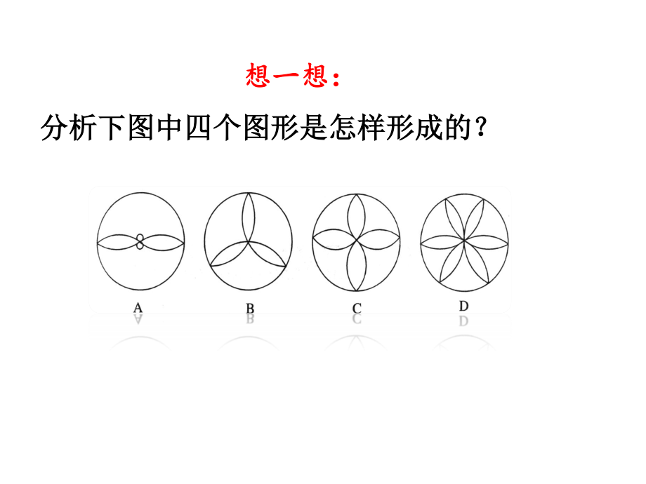 七年级上册数学冀教第二章28平面图形的旋转pdf_33.pdf_第2页