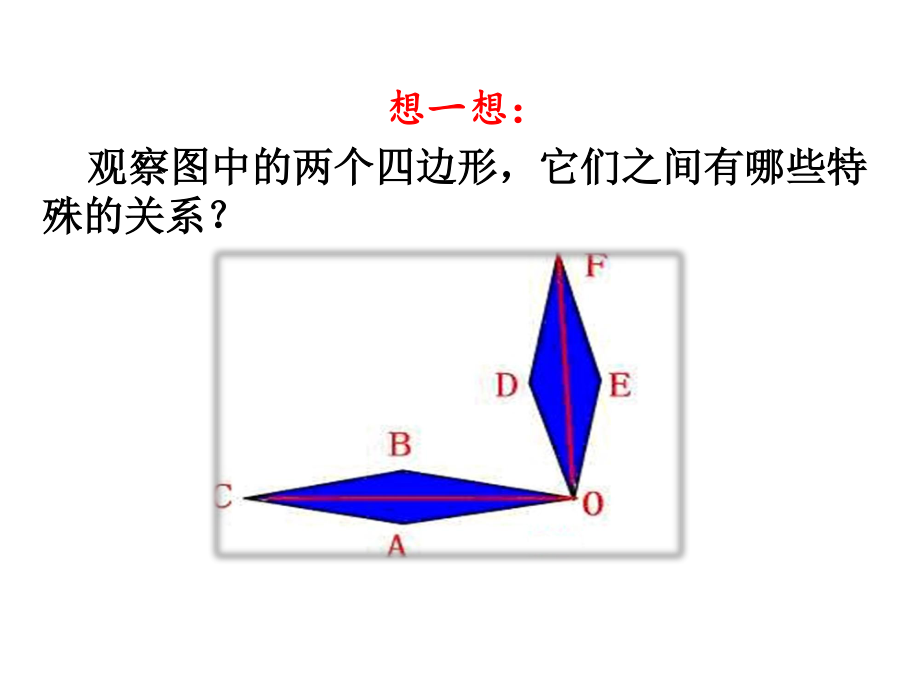 七年级上册数学冀教第二章28平面图形的旋转pdf_33.pdf_第3页