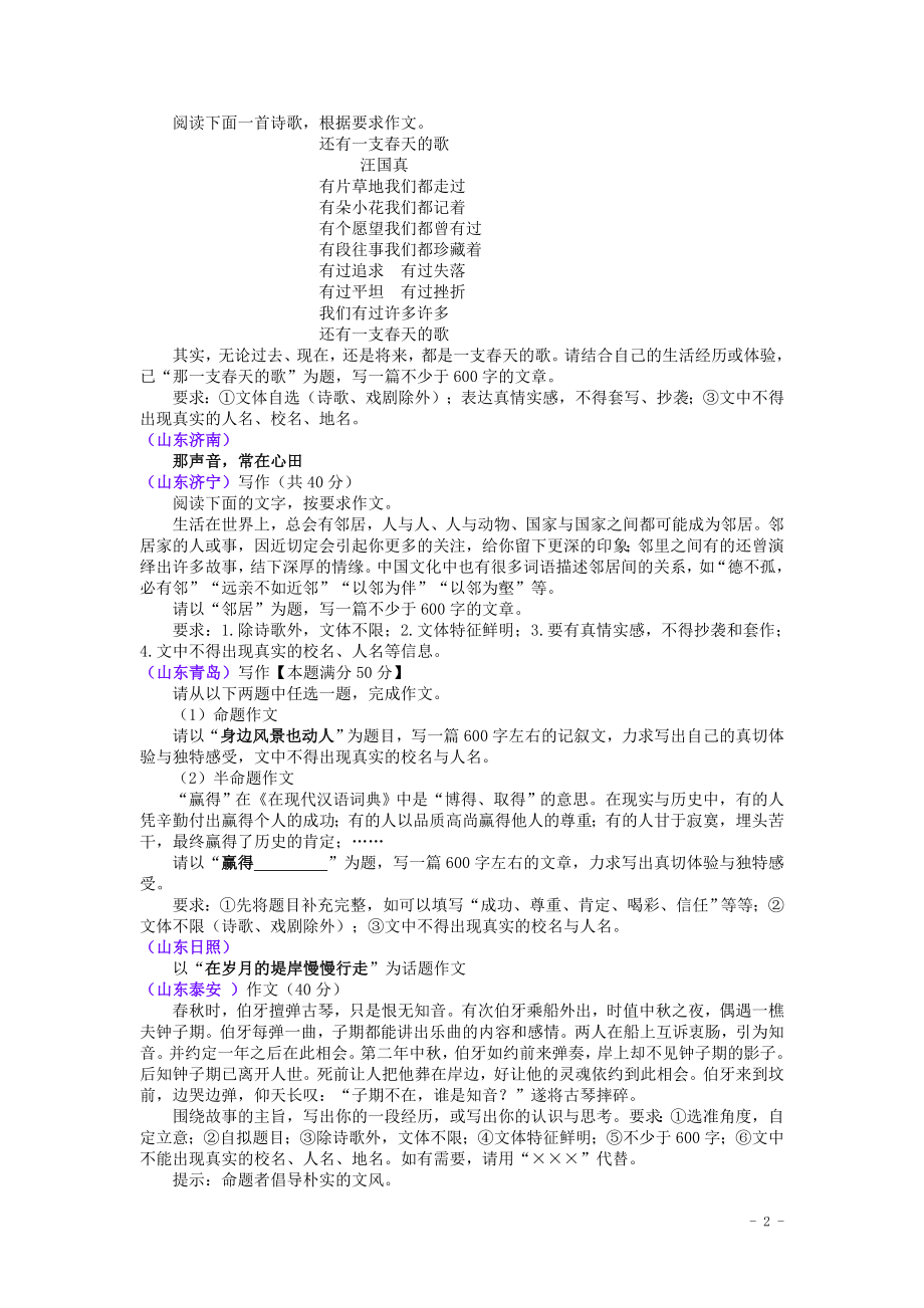 2015年全国各地中考语文真题精选汇编：作文题目汇编（86套卷）.doc_第2页