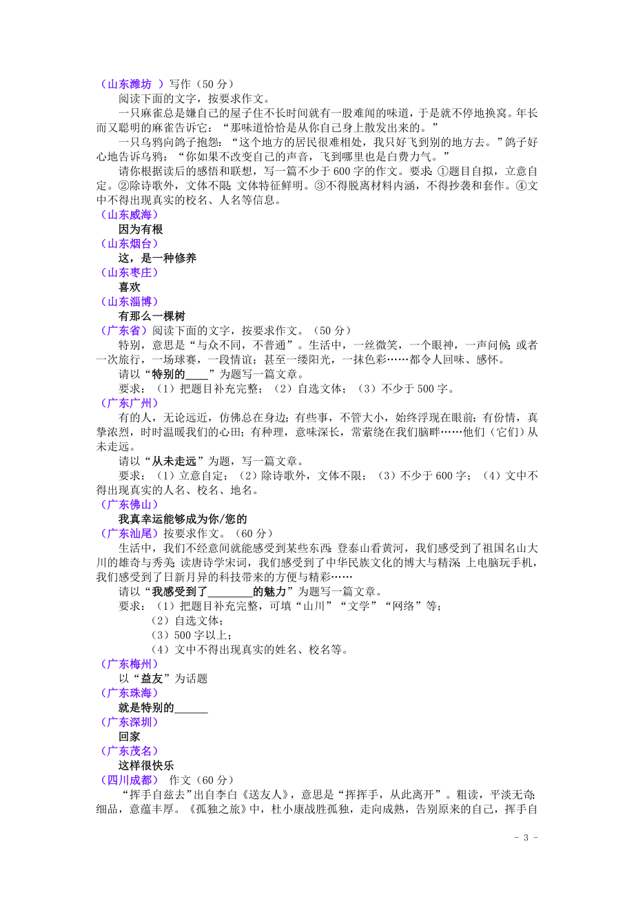 2015年全国各地中考语文真题精选汇编：作文题目汇编（86套卷）.doc_第3页