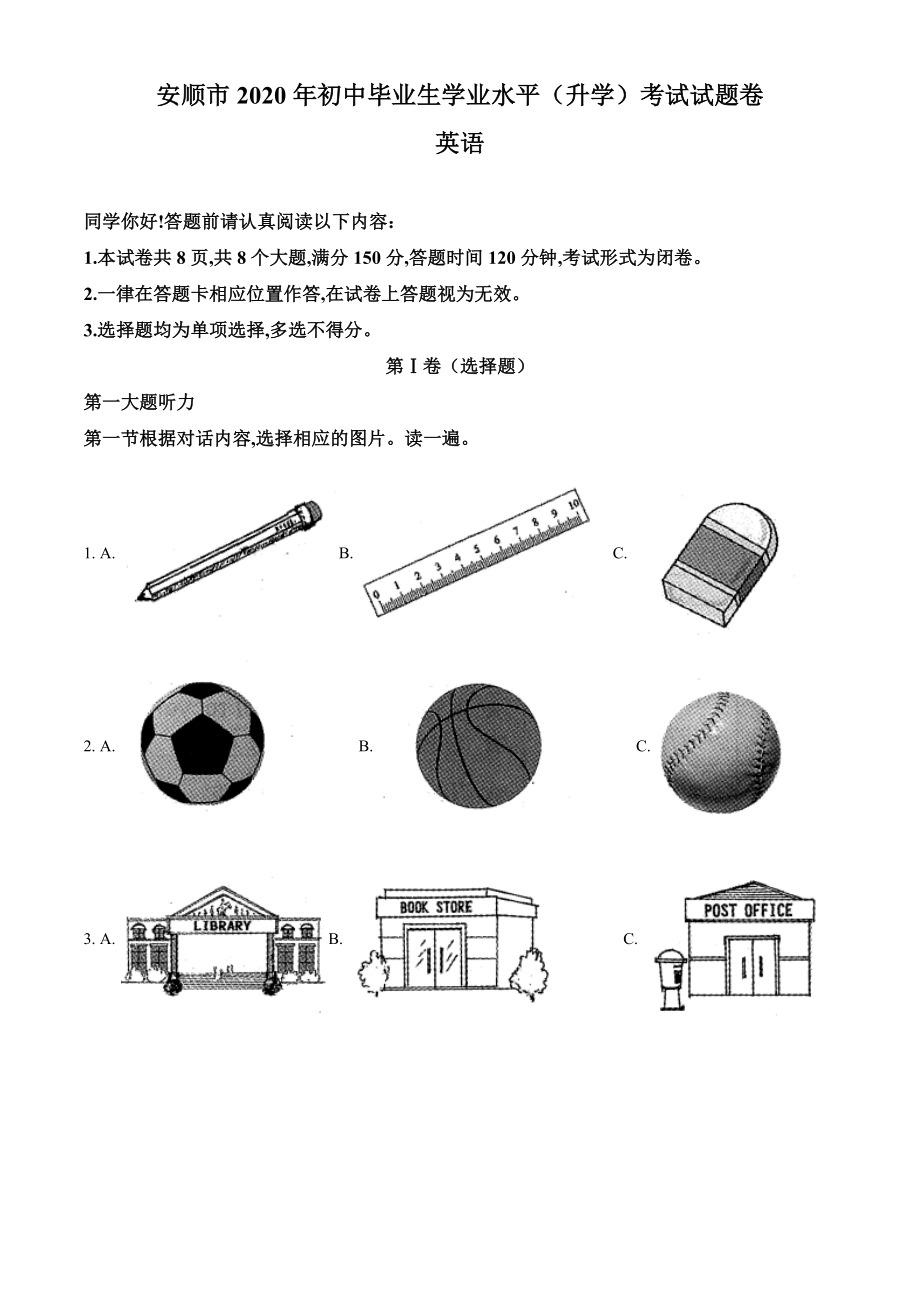 6 安顺市（原卷版）.doc_第1页