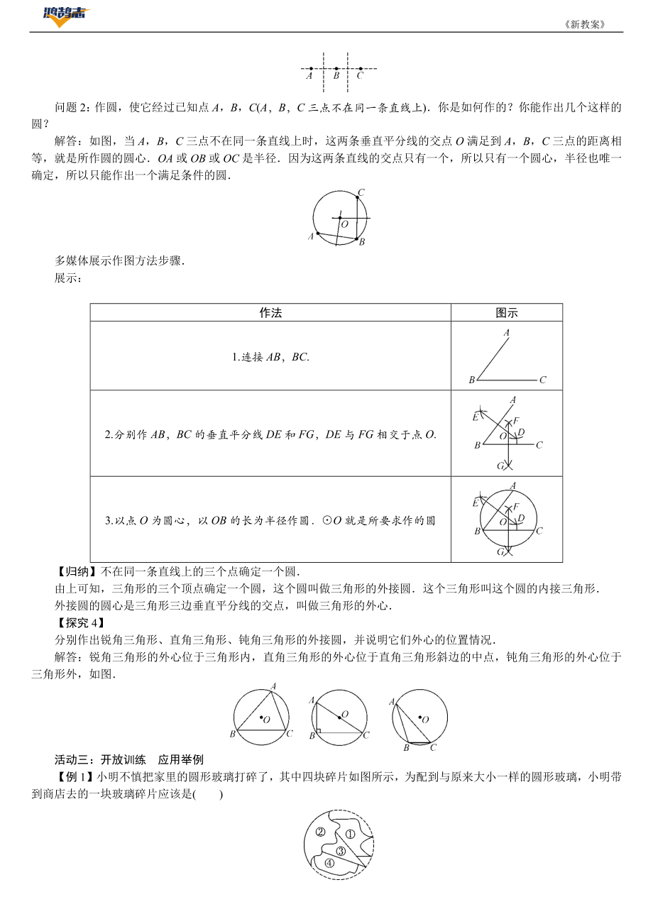 5　确定圆的条件.DOCX_第2页